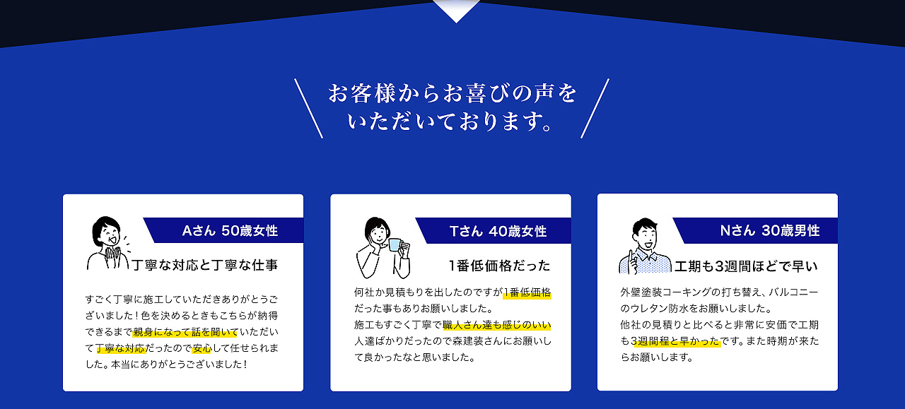 私たちはあなたの大切なご自宅を守るプロフェッショナル集団です